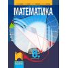 УЧЕБНИК ПО МАТЕМАТИКА ЗА 8 КЛАС НА ИЗДАТЕЛСТВО ПРОСВЕТА С АВТОРИ КИРИЛ БАНКОВ, ТАНЯ СТОЕВА, ИЛИАНА ЦВЕТКОВА И ДАНИЕЛА ПЕТРОВА