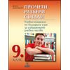 Прочети, разбери и създай. Помагало по български език за 9. клас​ на издателство Анубис / Клет с автор Димка Димитрова
