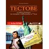 Тестове по История и цивилизации за 9. клас на издателство Атласи с автор Красимира Михайлова + онлайн тестове