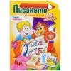 Писането: Ръкописните букви + стикери, издателство ИНА
