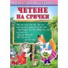 Моят първи учебник: Четене на срички, издателство ИНА