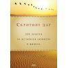 ​Скритият дар, издателство AMG Publishing