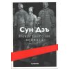 ​Изкуството на войната, издателство Хеликон