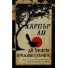 Да убиеш присмехулник, издателство Бард