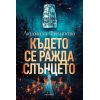​Където се ражда слънцето, издателство Enthusiast