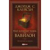 Най-богатият човек във Вавилон, издателство Skyprint