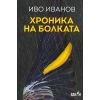 Хроника на болката, издателство Вакон