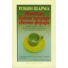Монахът, който продаде своето Ферари, издателство Екслибрис