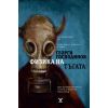 Физика на тъгата (осмо издание), издателство Жанет 45