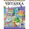 Читанка за 3. клас, издателство Просвета плюс, автори  Мария Бончева, Невена Петрова, Пенка Димитрова