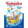 Читанка за 3. клас, издателство Рива, автори Ангелина Жекова, Румяна Нешкова, Нели Иванова