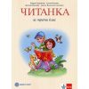 Читанка за 3. клас, издателство Булвест 2000 / Клет, автори Мария Герджикова, Станка Вълкова, Деспина Василева