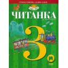 Читанка за 3. клас, издателство Просвета, автори Румяна Танкова, Цанко Лалев