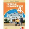 Човекът и обществото за 4. клас, издателство Анубис / Клет, автори Христо Матанов, Емилия Патарчанова, Лидия Чурукова