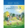 Човекът и природата за 3. клас, издателство Бит и техника, автори Тодорка Стефанова, Боряна Тодорова, Маргарита Нинова