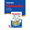 Тетрадка към читанка за 3. клас, издателство Рива, автори Румяна Нешкова, Ангелина Жекова, Нели Иванова