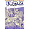 Тетрадка към читанка за 3. клас на издрателство Просвета плюс, автори Пенка Димитрова, Мария Бончева, Невена Петрова