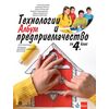 Албум по технологии и предприемачество за 4. клас, издателство Клет