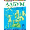 ​Албум по технологии и предприемачество за 4. клас, издателство Просвета плюс, автор Любен Витанов