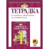 ​Учебна тетрадка по човекът и обществото за 4. клас, издателство Просвета, автори Поли Рангелова, Мария Босева, Цветелина Пейкова