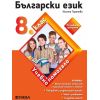Учебно помагало по български език за избираемите учебни часове за 8 клас на издателство Рива с автор Илияна Горанова