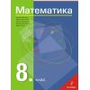 Математика за 8. клас на издателство Регалия 6 с автори Ирина Шаркова, Мария Христова, Донка Капралова, Веселин Златилов, Иван Тонов