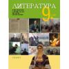 Литература за 9. клас на издателство Регалия 6 с автори Елинка Щерионова, Радостина Койчева, Вера Котева, Стилиян Стоянов