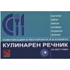 ​Кулинарен речник на шест езика, издателство