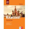 Учебник „Классно!” A1, част 2, издателство Клет, автори Татяна Алексиева, Олга Лазова, Виолета Миланова