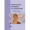 ​​Практическа методика по литература. Разработки на уроците за 12. клас на издателство Бг учебник с автор Иван Инев