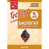 ​​ Тестове за проверка и оценка по Биология и здравно образование за 9. клас на издателство Педагог с автори Наташа Цанова, Снежана Томова, Надежда Райчева