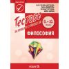 ​Тестове за проверка и оценка по Философия за 8., 9. и 10. клас на издателство Педагог с автори Галя герчева-Несторова, Райна Димитрова, Румяна Тултукова, Бойчо Бойчев