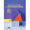 Работни листове по математика за 8. клас на издателство Бг учебник с автори Ганка Симеонова, Нели Хинова, Илия Костов