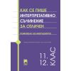 ​Как се пише интерпретативно съчинение за отличен. Помагало за матурата. 11. – 12. клас на издателство Просвета с автори Венера Матеева-Байчева, Димитър Байчев