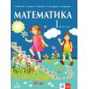 Математика за 1. клас, издателство Анубис, автори Теодоси Витанов, Габриела Кирова, Златина Шаркова