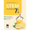 ​STEM Просвета за 7. клас с автори Десислава Чергарска, Елица Вълчанова, Михаела Димитрова, Станислава Стефанова