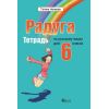 ​Радуга: Тетрадка по руски език за 6. клас, издателство Велес, автор Татяна Ненкова