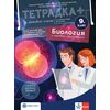 Тетрадка + по биология и здравно образование за 9. клас на издателство Булвест 2000 / Клет с автори Владимир Овчаров, Таня Димитрова, Мариана Христова, Камелия Йотовска