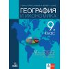 География и икономика за 9. клас – Втора част при обучение с интензивно изучаване на чужд език на издателство Анубис / Клет с автори Антон Попов, Пламен Лаков, Климент Найденов, Свилен Стойчев