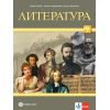 Литература за 9 клас на издателство Булвест 2000 / Клет с автори Бойко Пенчев, Виолета Герджикова, Илияна Кръстева