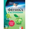 Физика и астрономия за 9. клас 2. част при обучение с интензивно изучаване на чужд език на издателство Анубис / Клет с автори Елка Златкова, Георги Дянков, Каролина Янакиева
