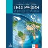 География и икономика за 9. клас Профилирано и Професионално образование (ППО) с изучаване на чужд език на издателство Анубис / Клет с автори Антон Попов, Пламен Лаков, Климент Найденов, Екатерина Илиева, Свилен Стойчев