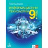 Информационни технологии за 9. клас на издателство Анубис / Клет с автори Евгения Ковачева, Елена Димитрова, Георги Гачев, Олег Константинов