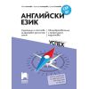 ​Английски език, CEF B1. Упражнения и тестове за Държавен зрелостен изпит, общообразователна и профилирана подготовка, издателство Просвета​, автори Райна Костова, Зорница Лъчезарова, Румяна Благоева
