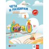 ​Чета и разбирам – учебно помагало по български език и литература за 3. клас, издателство Булвест-Клет​, автор  Георги Георгиев