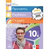 ​Прочети, разбери, създай. Учебно помагало по български език за избираемите учебни часове за 10. клас, издателство Анубис-Клет​, автор Димка Димитрова