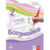 ​Всезнайко. Интерактивно учебно помагало по околен свят, БЕЛ, математика и творчески дейности за 2. клас, издателство Анубис-Клет​, автори Мая Сотирова, Ирена Пушкарова, Геновева Йотова, Симеон Танчев
