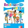 ​Весёлые ребята 4. класс Учебник, издателство Клет​, автор Диана Цотова