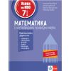 ​Успех на НВО 7. клас. Математика с интегрирани природни науки, издателство Клет​, автори Камелия Йотовска, Димитър Желев, Христо Веселински, Евгения Рахова