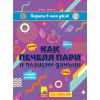 Парите в моя джоб: Как печеля пари и плащам данъци, издателство Просвета, автори Анна Янг, Джоан Бел